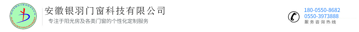 安徽銀羽門(mén)窗科技有限公司